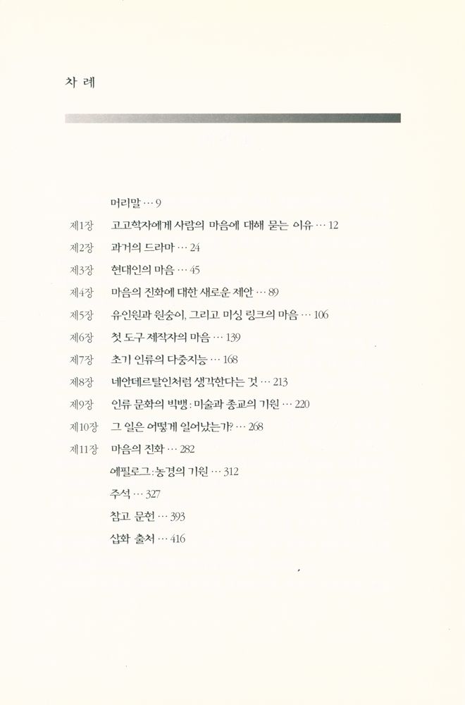 『마음의 역사』 2