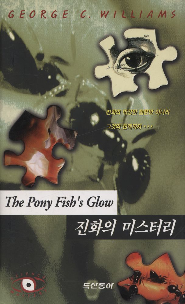 『진화의 미스터리』 1