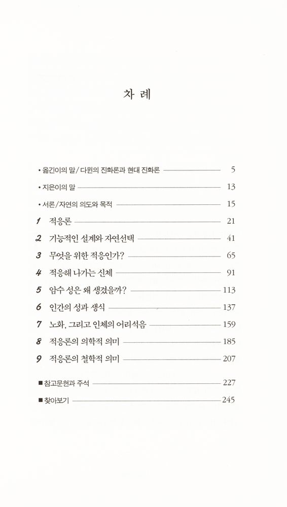 『진화의 미스터리』 2