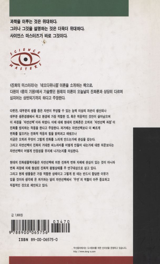 『진화의 미스터리』 3