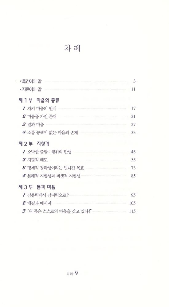 『마음의 진화 : 미생물에서 인간까지』 2
