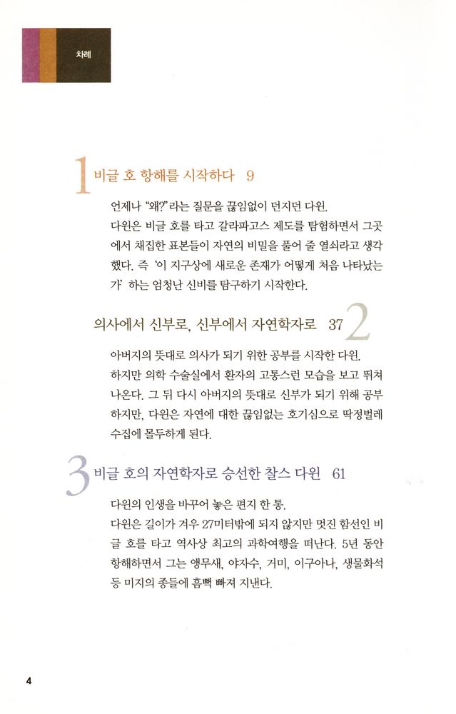 『진화론과 다윈』 2
