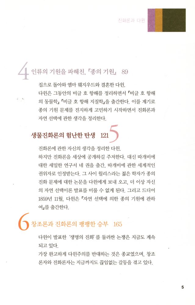 『진화론과 다윈』 3