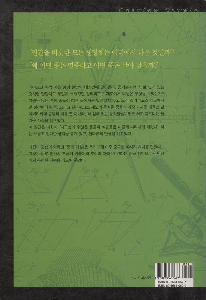 『진화론과 다윈』 4