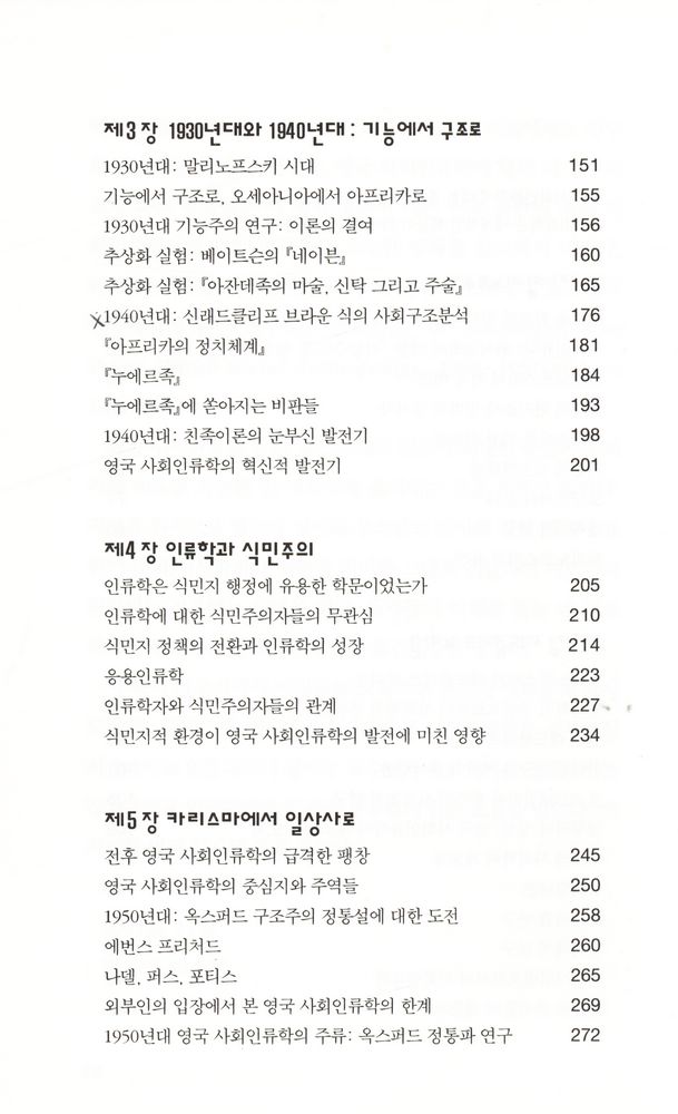 『인류학과 인류학자들』 3