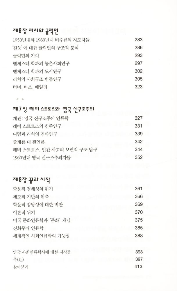 『인류학과 인류학자들』 4