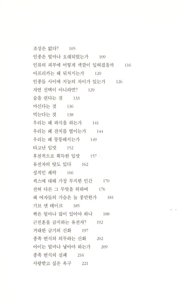 『작은 인간 : 인류에 관한 102가지 수수께끼』 3