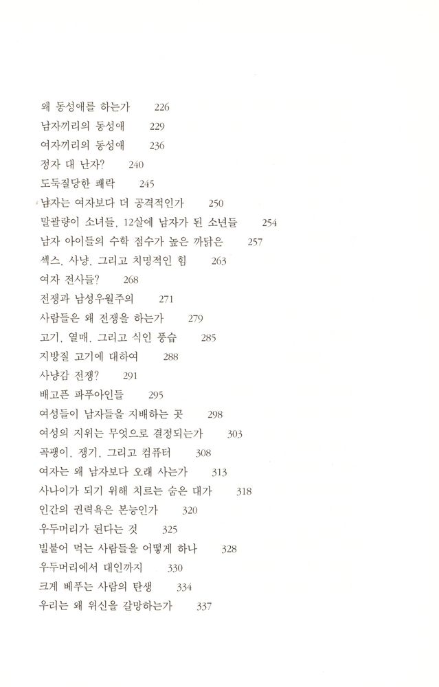 『작은 인간 : 인류에 관한 102가지 수수께끼』 4