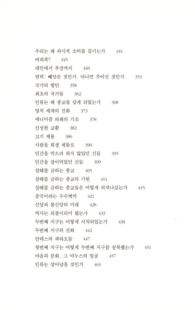 『작은 인간 : 인류에 관한 102가지 수수께끼』 5