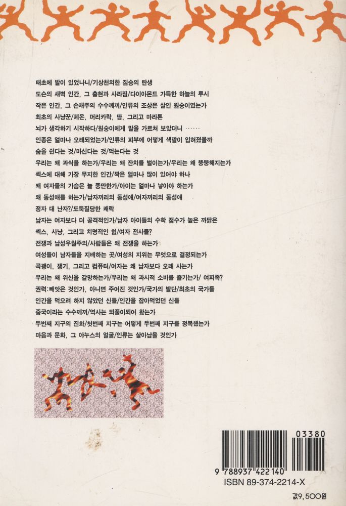 『작은 인간 : 인류에 관한 102가지 수수께끼』 6