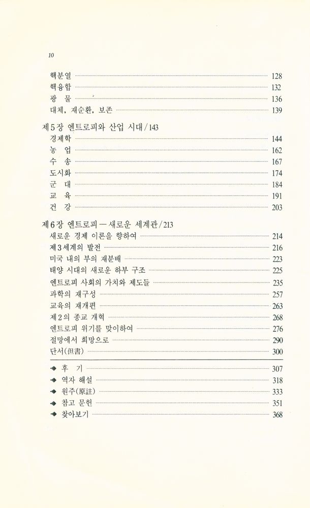 『21세기의 새로운 세계관 : 엔트로피』 3