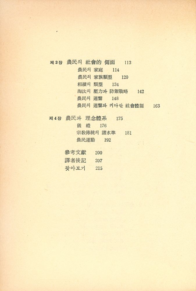 『靑年文庫 6 - 農民(청년문고 6 - 농민)』 3