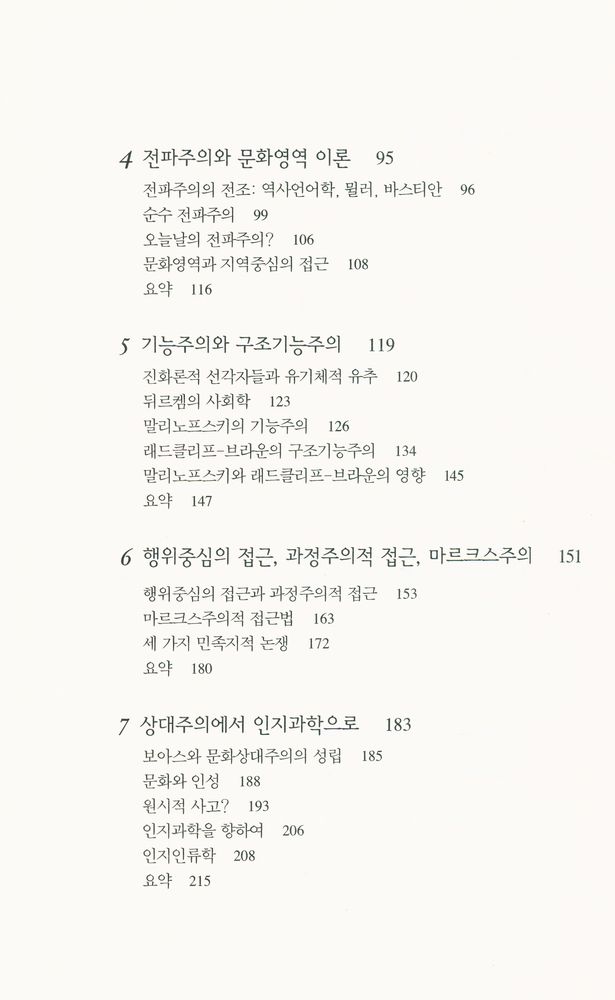 『인류학의 역사와 이론』 3