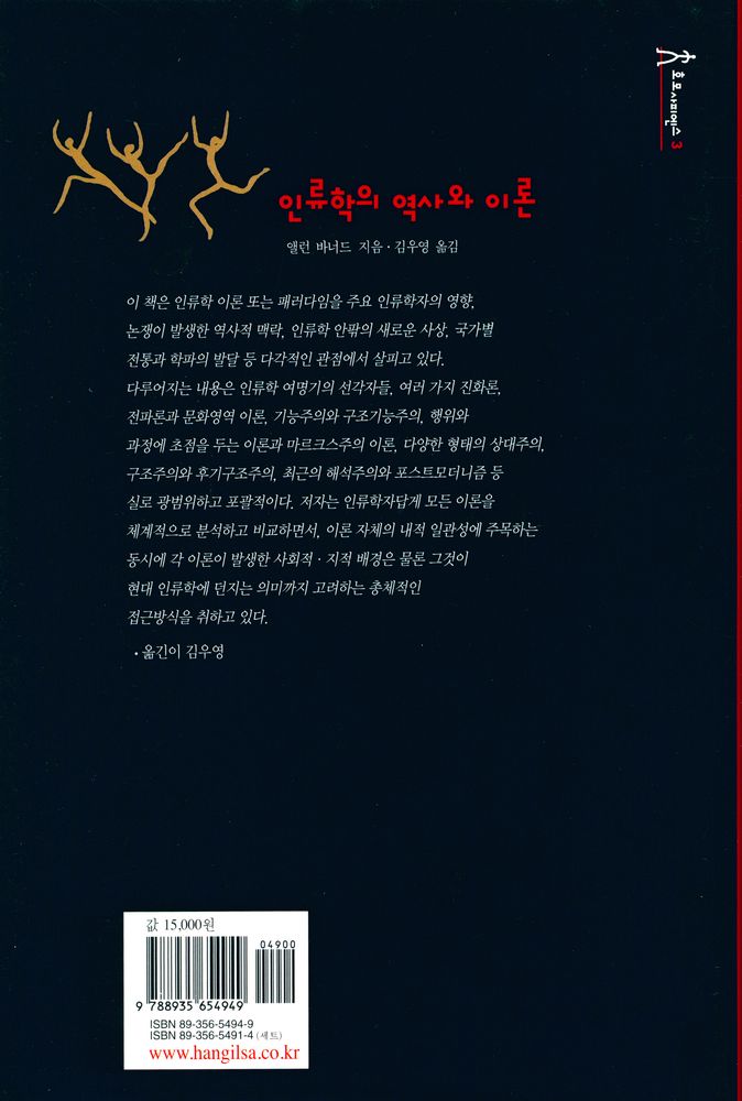『인류학의 역사와 이론』 5