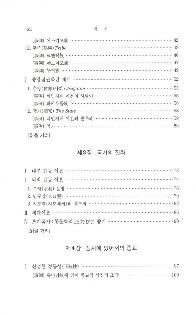『정치인류학 [제2판]』 3