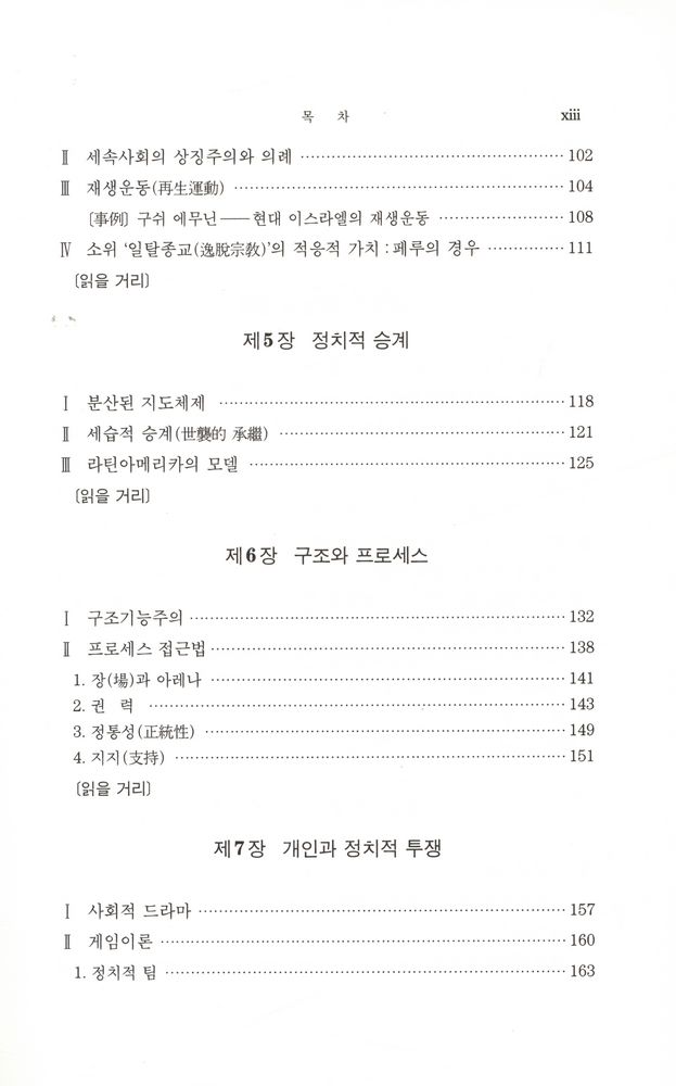 『정치인류학 [제2판]』 4