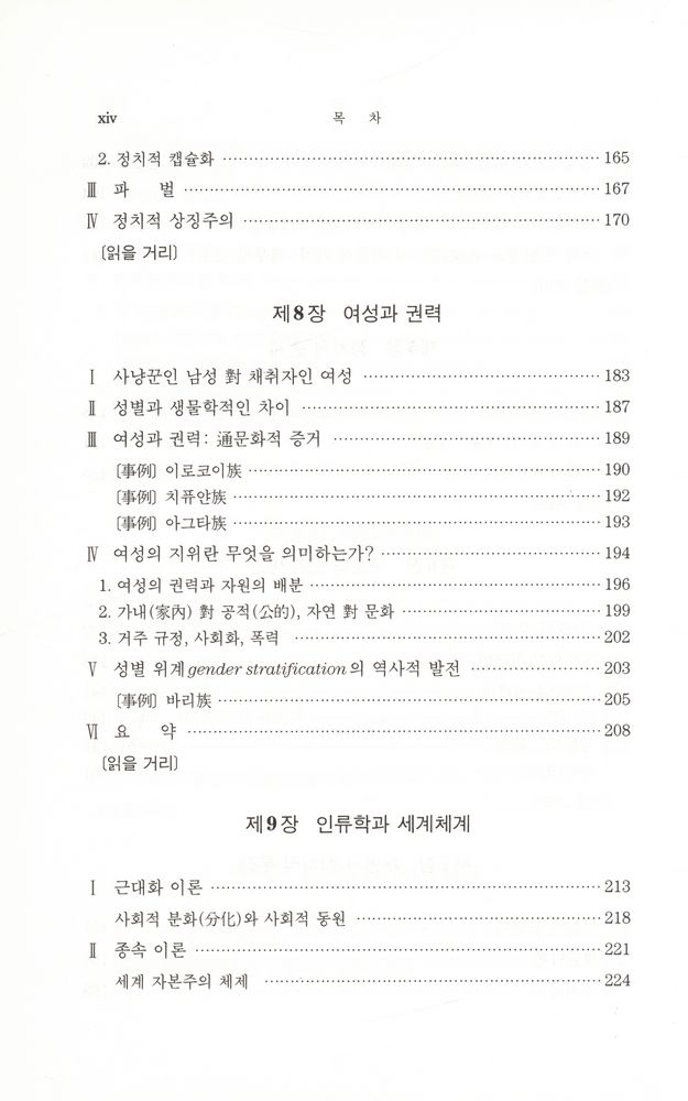 『정치인류학 [제2판]』 5