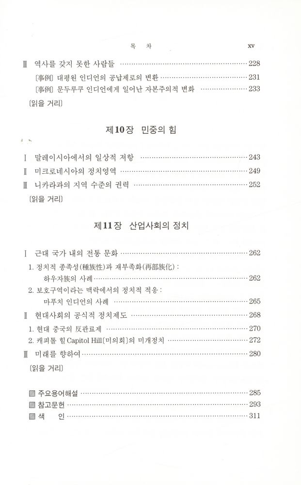 『정치인류학 [제2판]』 6