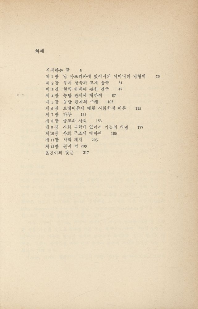 『원시 사회의 구조와 기능』 2