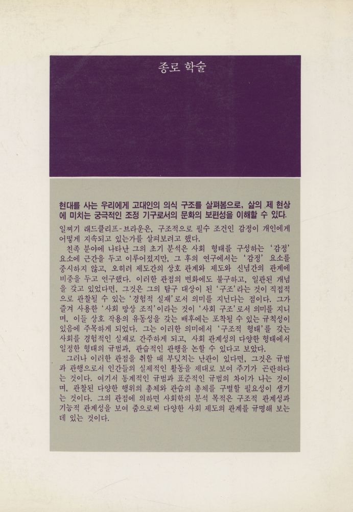 『원시 사회의 구조와 기능』 3