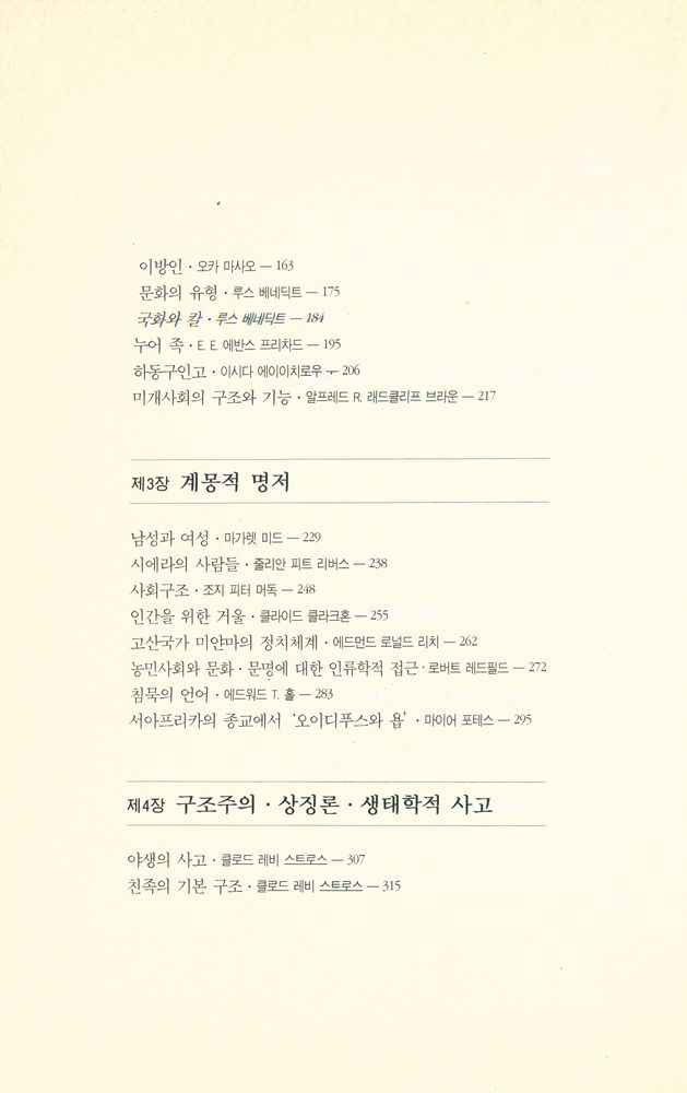 『문화 인류학의 명저 50』 3