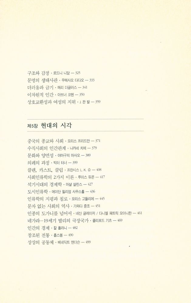『문화 인류학의 명저 50』 4