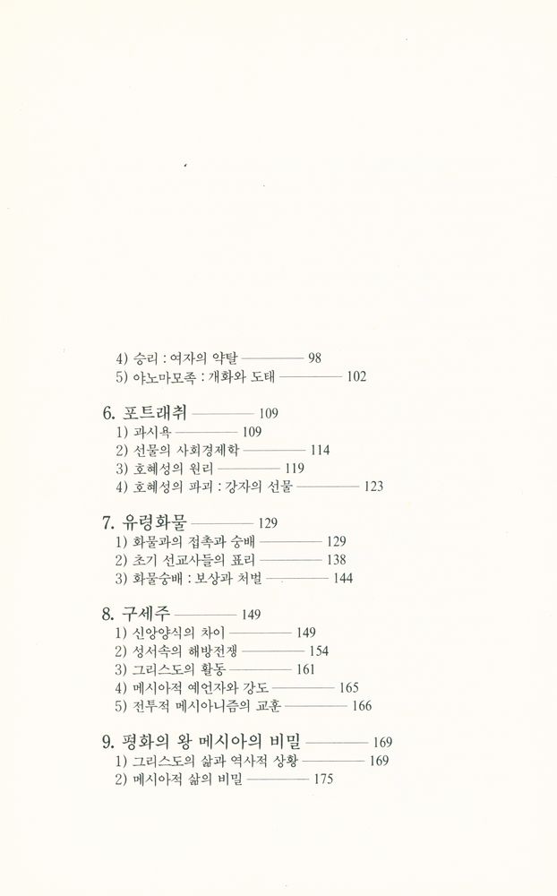 『문화인류학 3부작 - 문화의 수수께끼』 3
