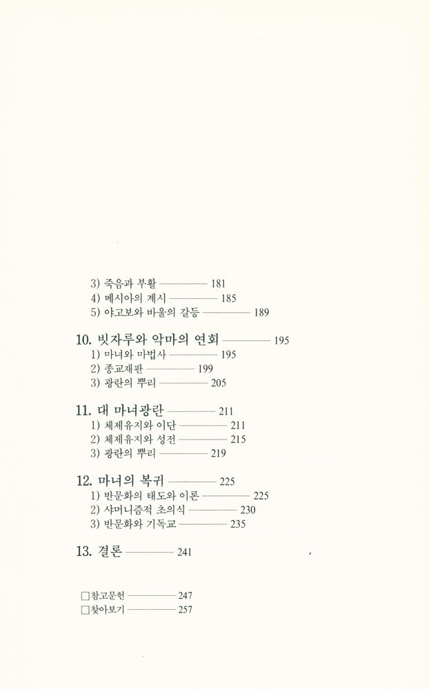 『문화인류학 3부작 - 문화의 수수께끼』 4