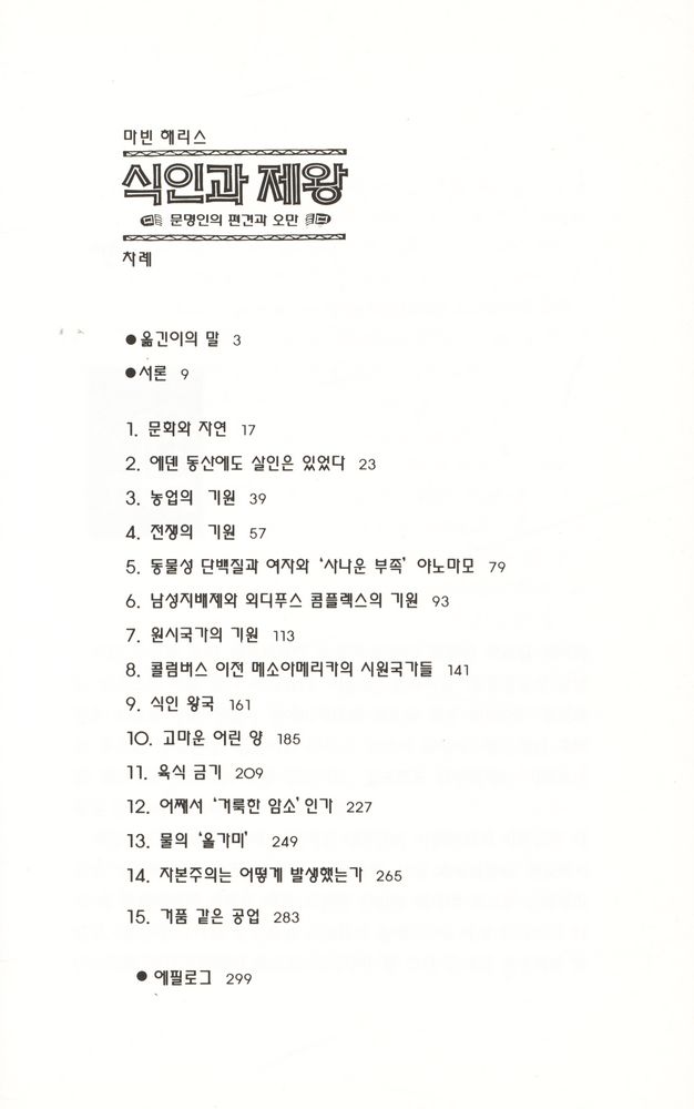 『NEXT 12 - 식인과 제왕』 2
