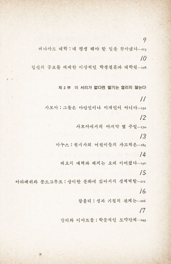 『마가렛 미드 : 나의 인류학적 자서전, 누구를 위하여 그리고 무엇 때문에』 3
