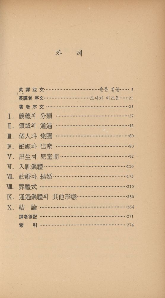 『乙酉新書 18 - 通過儀禮(을유신서 18 - 통과의례)』 2