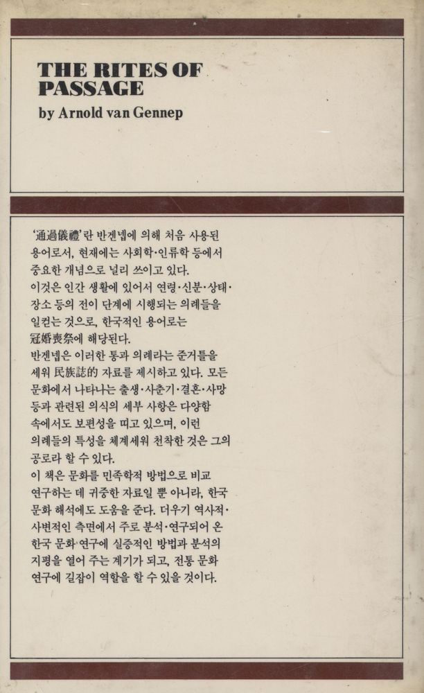 『乙酉新書 18 - 通過儀禮(을유신서 18 - 통과의례)』 3