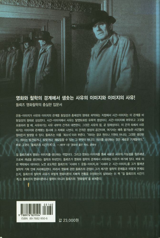 『질 들뢰즈의 시간기계』 3