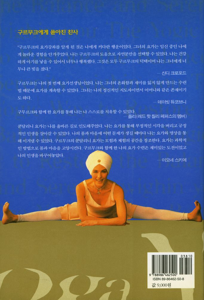 『스트레칭 요가』 3
