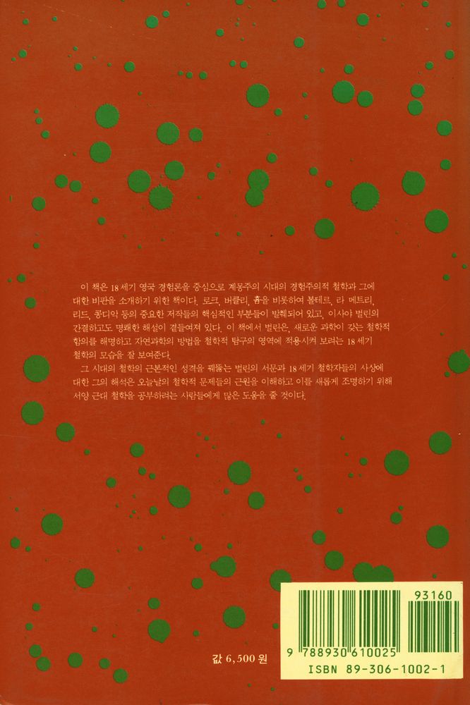 『계몽시대의 철학 : 18세기의 철학자들』 3