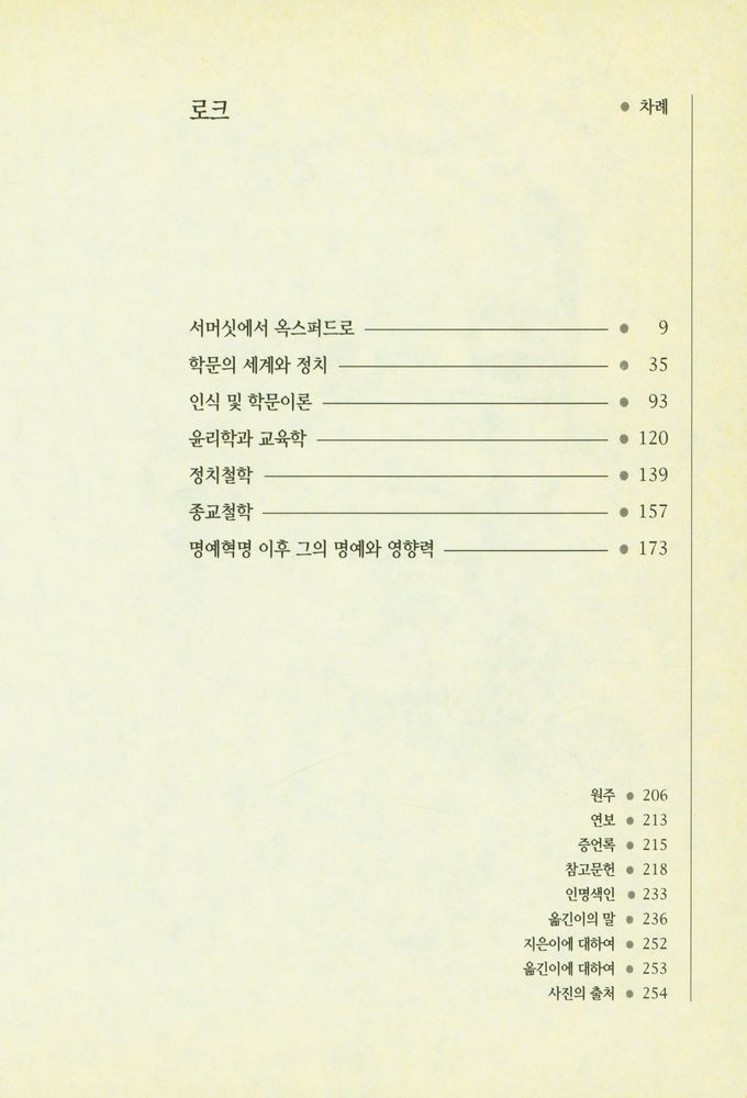 『한길로로로 033 - 로크』 2
