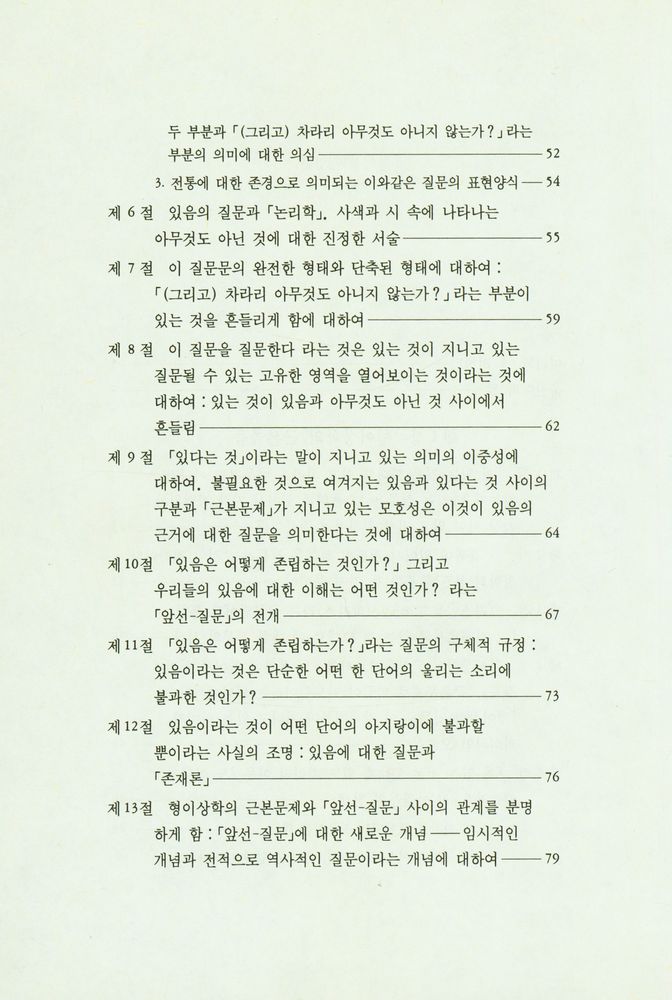 『형이상학 입문』 3