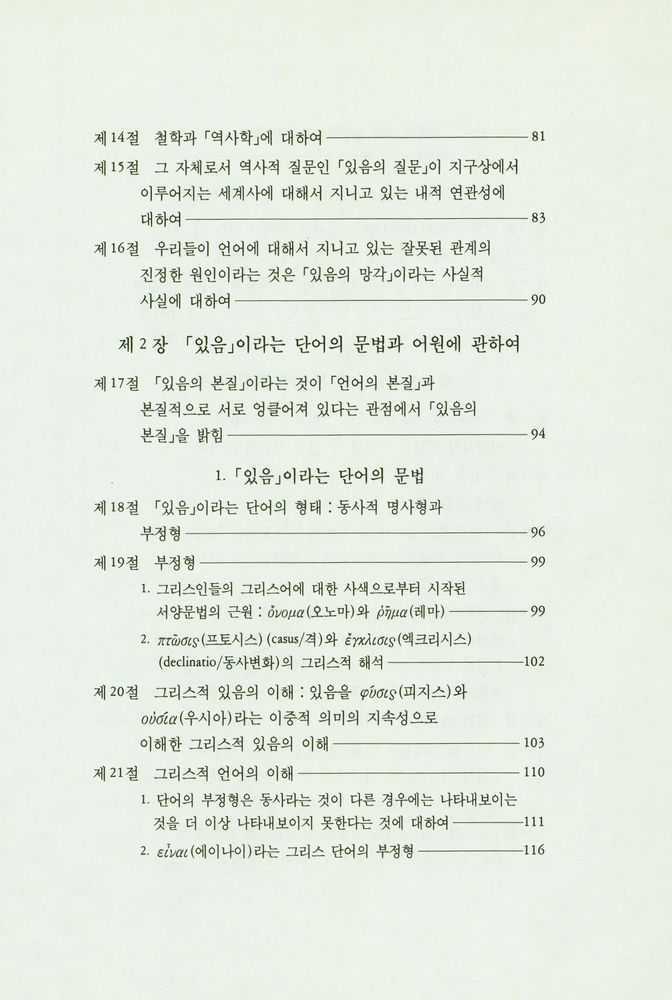 『형이상학 입문』 4