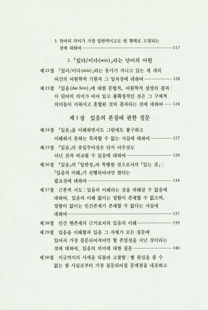 『형이상학 입문』 5