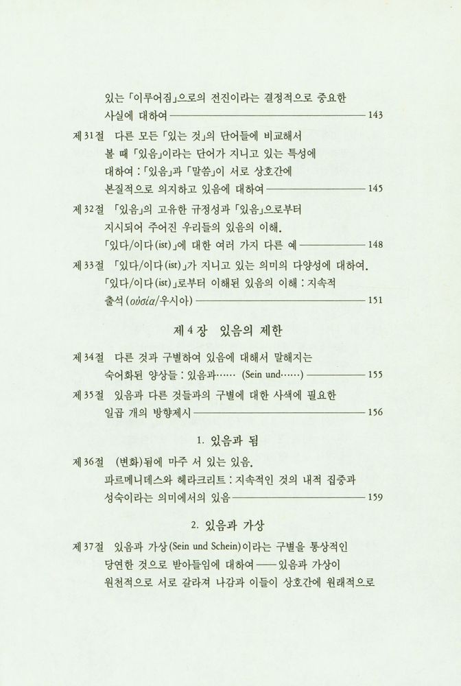 『형이상학 입문』 6