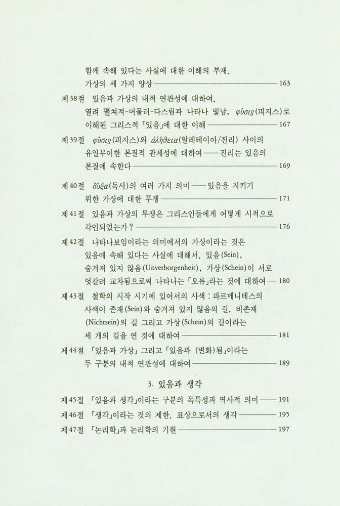 『형이상학 입문』 7