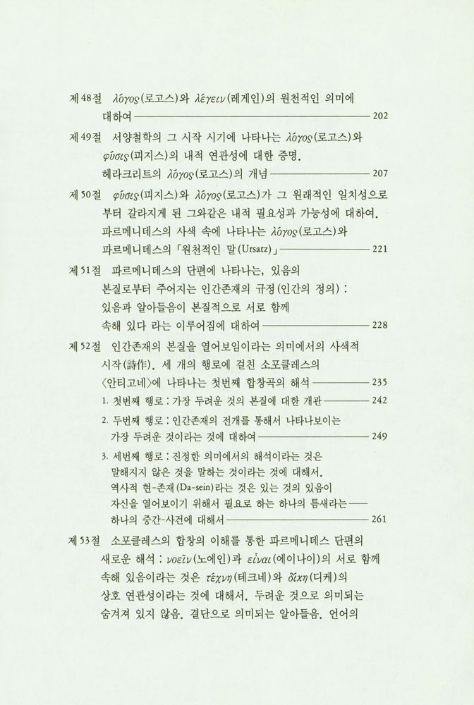 『형이상학 입문』 8