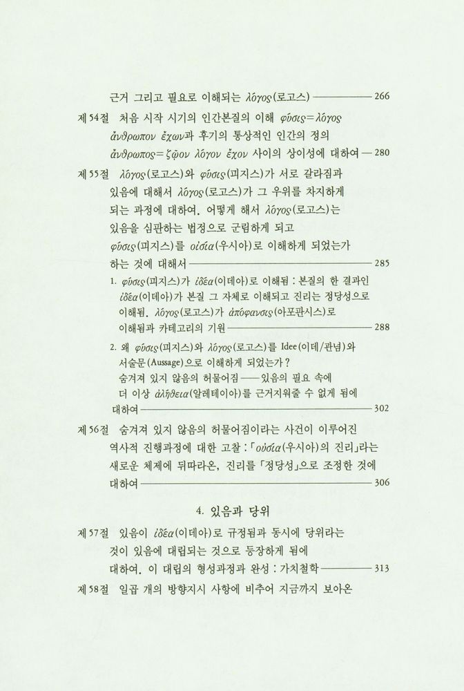 『형이상학 입문』
