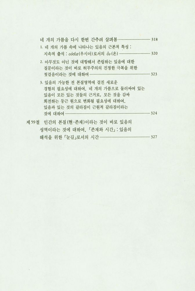 『형이상학 입문』