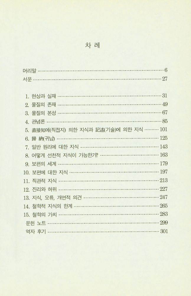 『哲學 : 哲學이란 무엇인가(철학 : 철학이란 무엇인가)』 4
