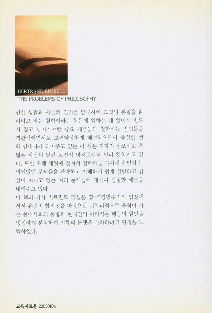 『哲學 : 哲學이란 무엇인가(철학 : 철학이란 무엇인가)』 5