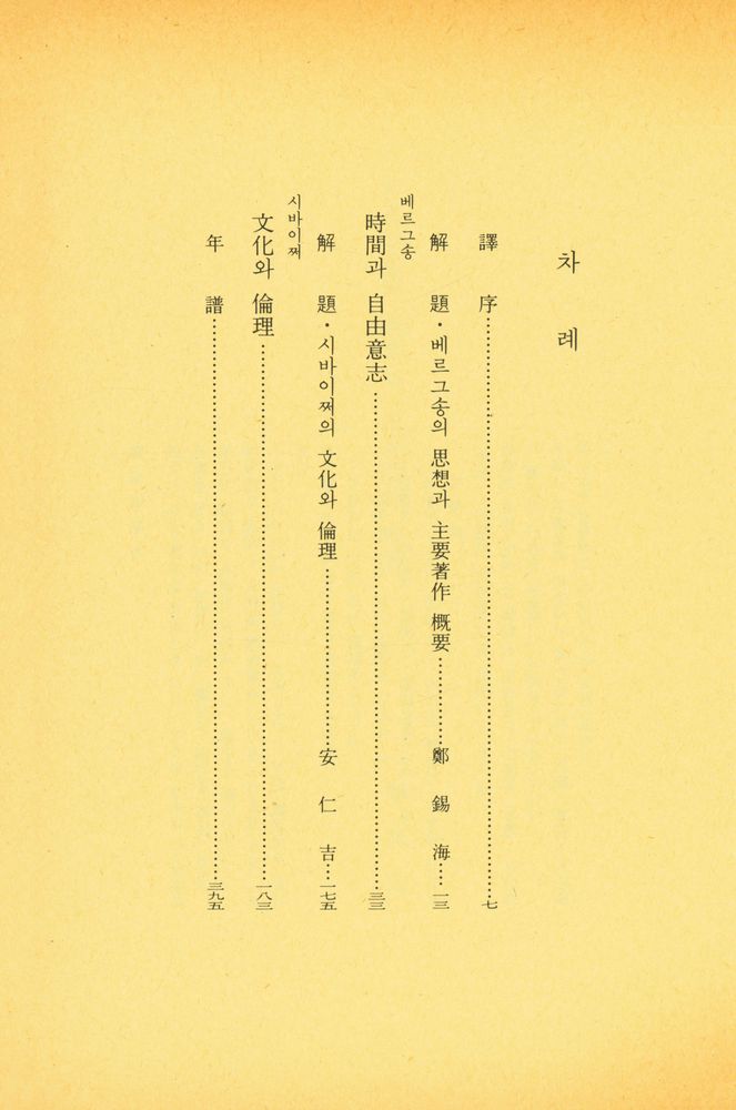 『世界思想全集 22 - 時間과 自由意志, 아이덴티티(세계사상전집 22 - 시간과 자유의지, 아이덴티티)』 2