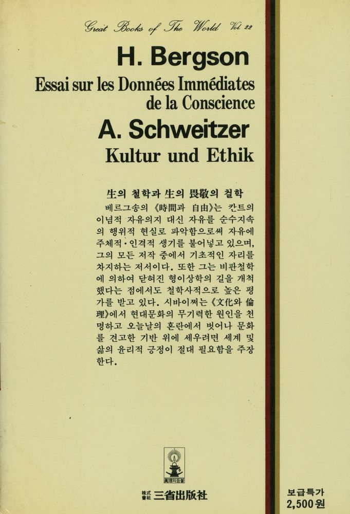 『世界思想全集 22 - 時間과 自由意志, 아이덴티티(세계사상전집 22 - 시간과 자유의지, 아이덴티티)』 3