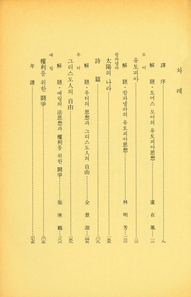『世界思想全集 10 - 유토피아 外, 그리스도人의 自由 外(세계사상전집 10 - 유토피아 외, 그리스도인의 자유 외)』 2