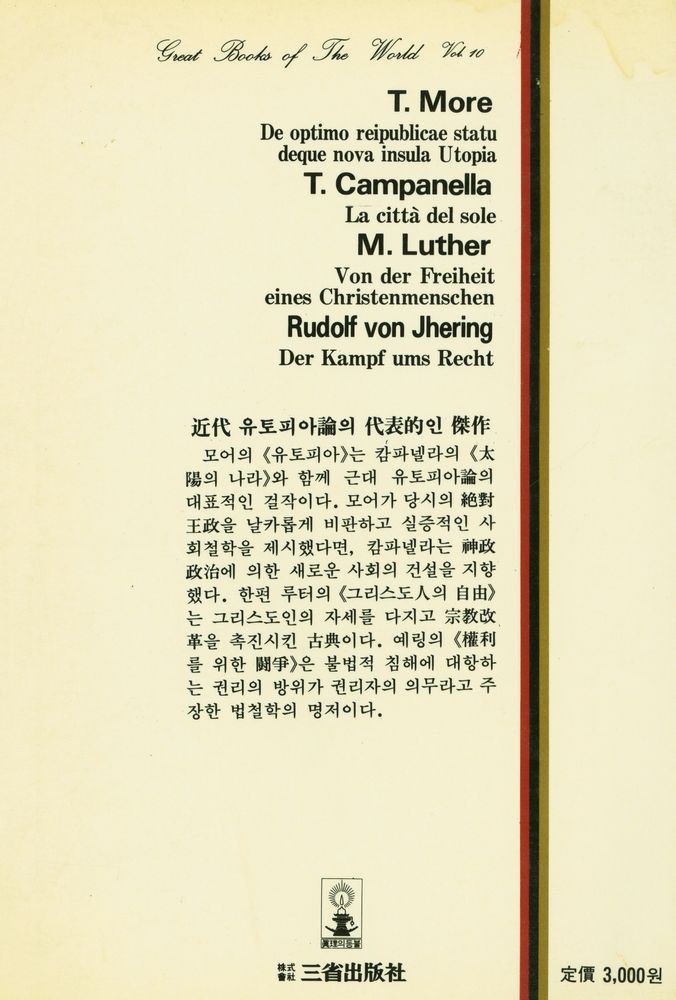 『世界思想全集 10 - 유토피아 外, 그리스도人의 自由 外(세계사상전집 10 - 유토피아 외, 그리스도인의 자유 외)』 3